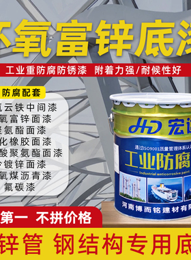 环氧富锌底漆防锈防腐涂料户外快干氟碳漆黑色铁红沥青灰色工业漆