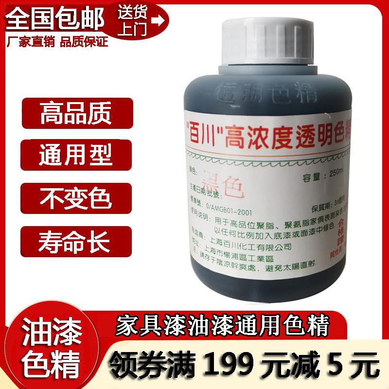 聚酯聚氨酯家具漆色精木器漆油漆染色调色修色色精低浓度透明色精