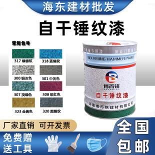 锤纹漆花纹漆铁艺漆质感漆防盗门栏杆漆机械电机自干金属防锈油漆