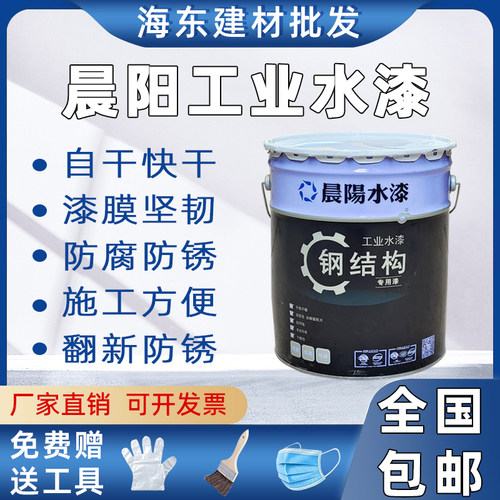 晨阳工业耐候环保钢结构防腐水漆