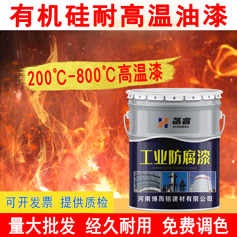 有机硅耐高温漆工业防腐漆特种漆