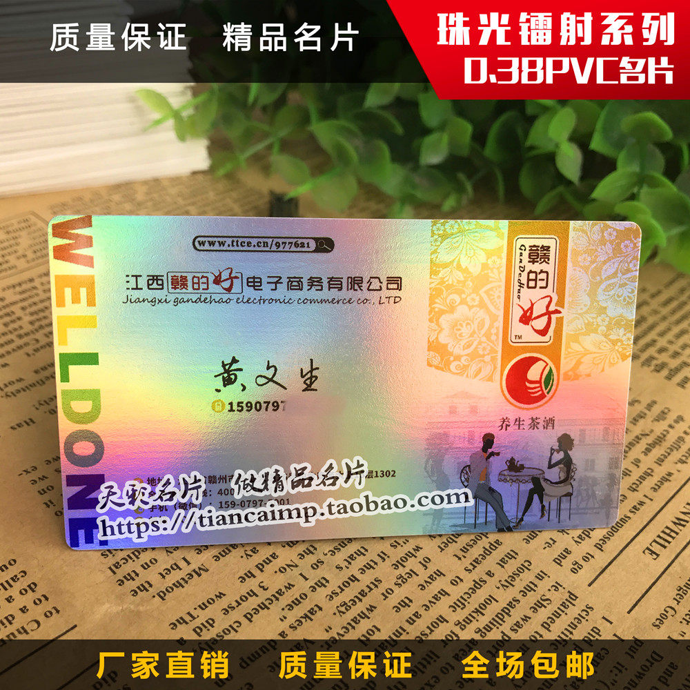 pvc名片镭射塑料防水七彩时尚图片