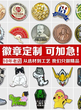【太一章辰】定做金属徽章钥匙扣