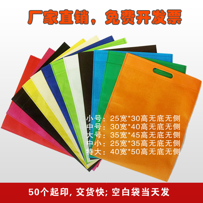 無紡布平口袋手提袋購物袋全新料環(huán)保袋訂做廣告袋定制可印刷LOGO
