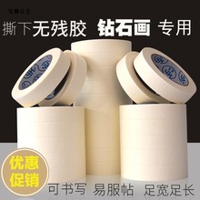 十字绣钻石画保护膜工具防护膜边缘离型膜防脏塑料美纹纸胶带神器