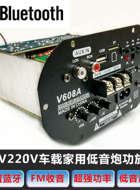 大功率12V220V汽车车载插卡音响内置蓝牙低音炮功放板改装主板FM