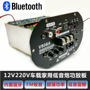大功率12V220V汽车车载插卡音响内置蓝牙低音炮功放板改装主板FM