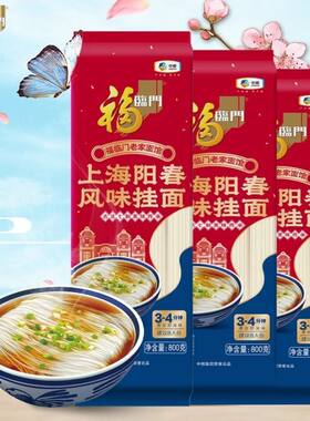 福临门上海阳春面老家面馆细圆