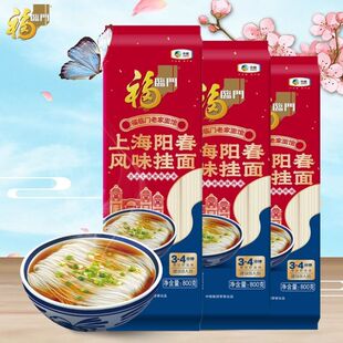 福临门老家面馆上海阳春风味挂面细直面800g*3包装方便食品早餐面