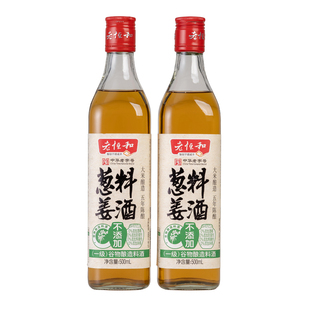 老恒和葱姜料酒500ml*2瓶 浙江料酒陈年黄酒老恒河腌制肉类解膻