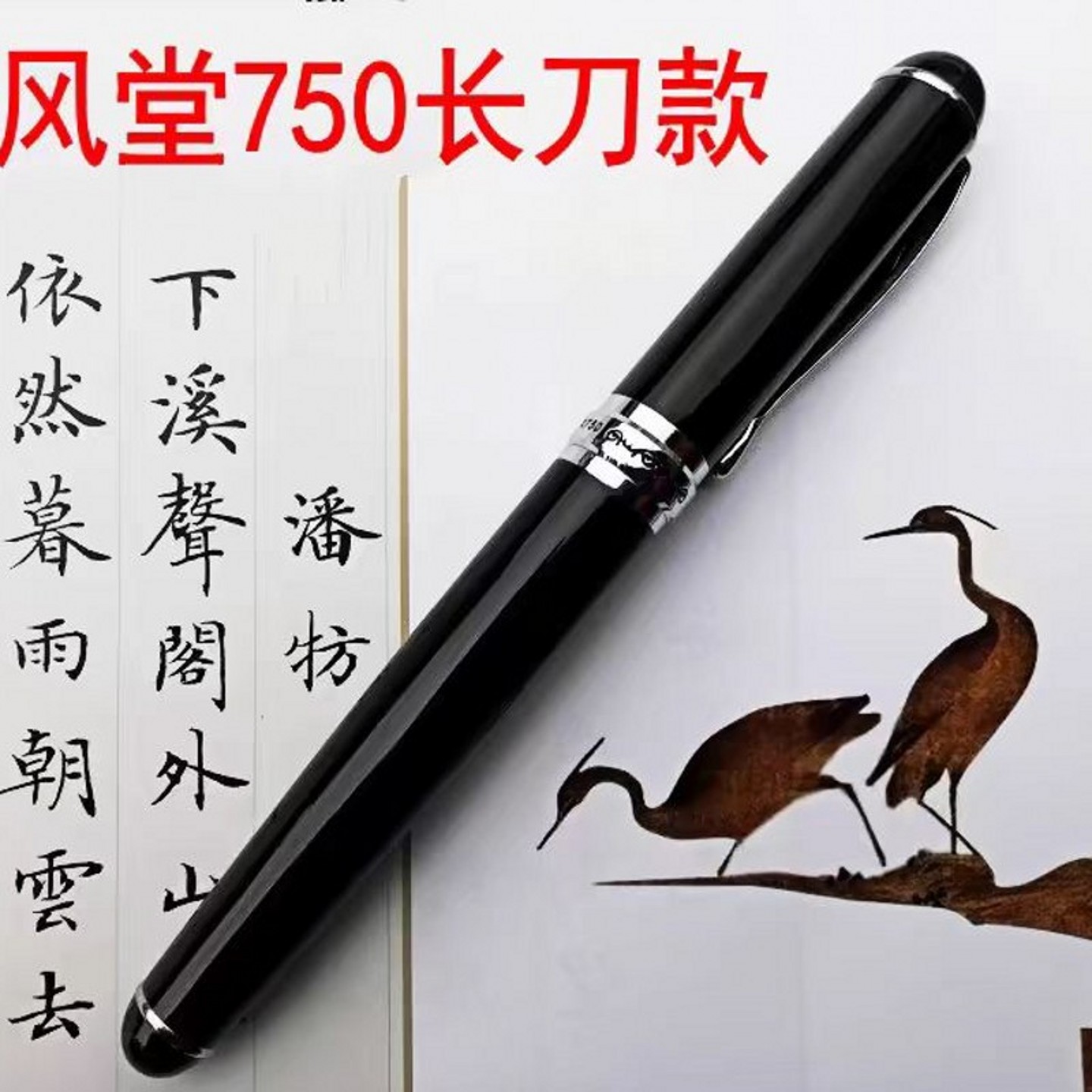 纯手工打磨大依粒出锋顺滑无风堂打磨750楷书行书瘦金体练字钢笔