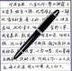 粗杆旋帽易出锋练字日用钢笔 159与英雄1060同款 手工diy打磨钢笔