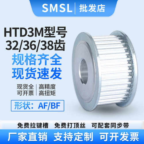 同步轮3M32/36/38齿皮带轮铝合金