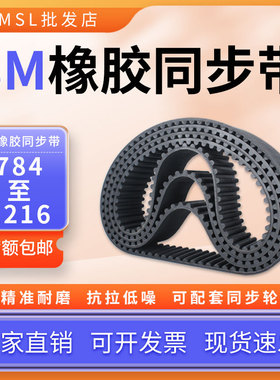 橡胶同步带8M-784-800-1000-1040-1216传动带同步轮套装同步皮带