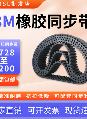 橡胶同步带8M-1728-1880-1920-3200传动带工业皮带传动带同步皮带