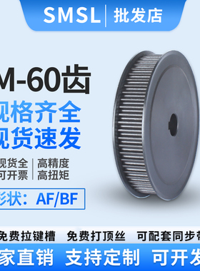同步轮5M-60齿 两面平AF型12/15/16/18/20/22/25孔皮带轮同步带轮