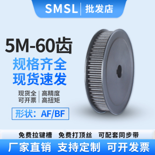 同步轮5M 两面平AF型12 25孔皮带轮同步带轮 60齿