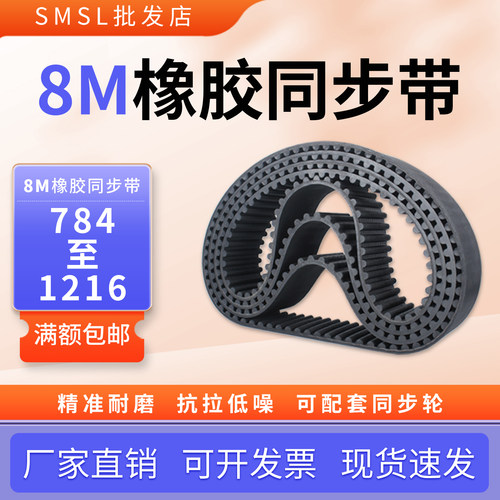 橡胶同步带8M552~608工业皮带