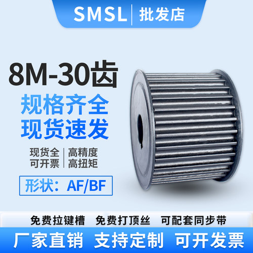 8M-30齿同步轮45号钢皮带轮