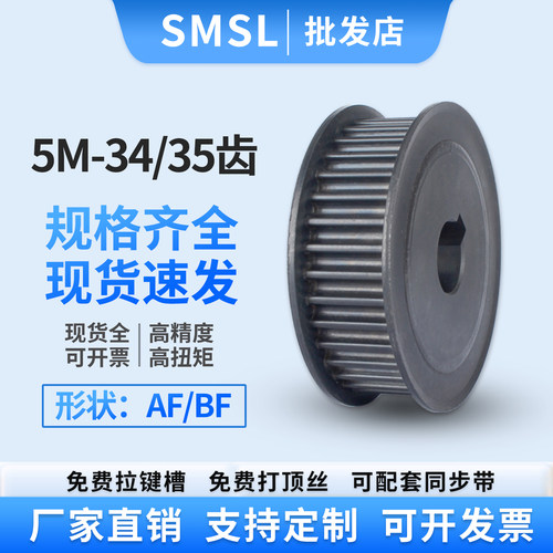 同步轮5M-34/35齿皮带轮碳钢