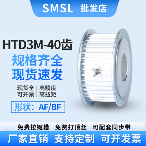 SMSL同步轮3M-40齿皮带轮