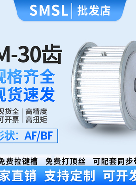 同步轮5M-30齿 铝合金AF/BF型 现货传动皮带轮工业自动化同步带轮