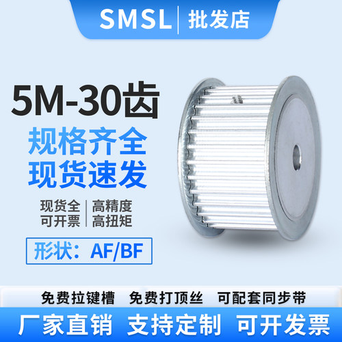 厂家直销同步轮5M-30齿铝皮带轮