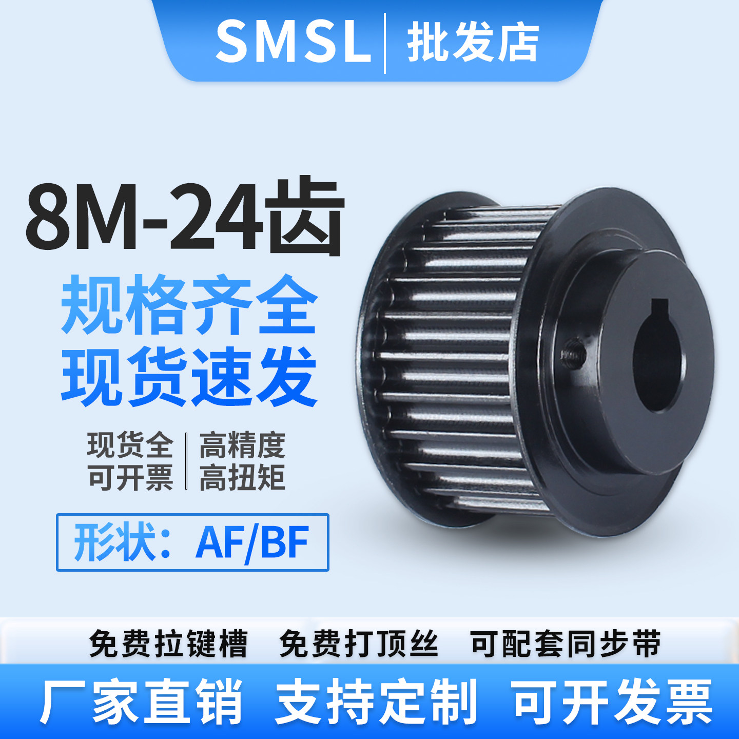8M-24齿同步带轮碳钢皮带轮
