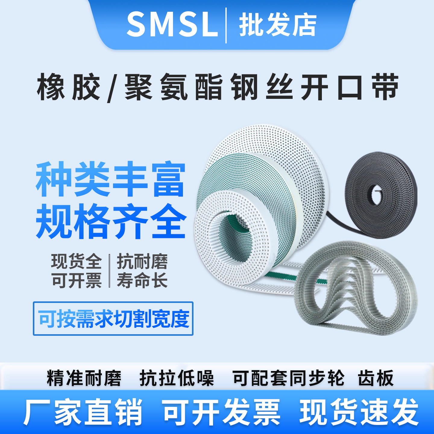 SMSL开口同步带聚氨酯橡胶