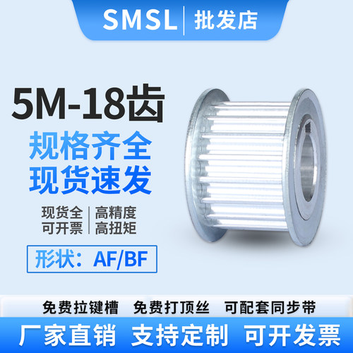 同步轮5M-18齿同步皮带轮铝合金