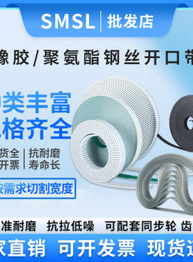 聚氨酯钢丝开口带S3M/5M/8M/L/H/14M/T5/T10/MXL 橡胶开口同步带