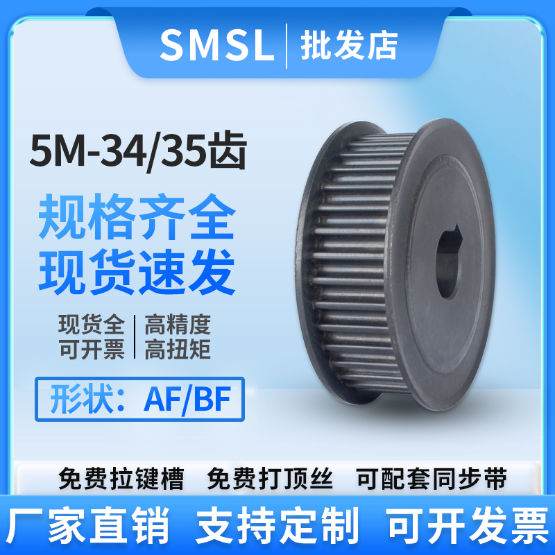 同步轮5M-34/35齿皮带轮碳钢