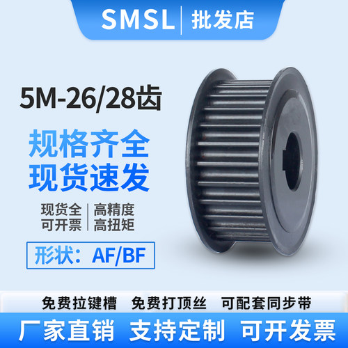 同步轮5M-26/28齿铝合金厂家直销