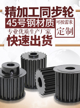 同步带轮订做现货可加急同步皮带轮MXL L3m 5M 8M非标定做同步轮