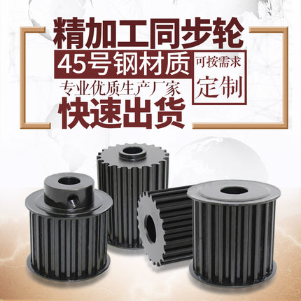 同步带轮订做现货可加急同步皮带轮MXL L3m 5M 8M非标定做同步轮