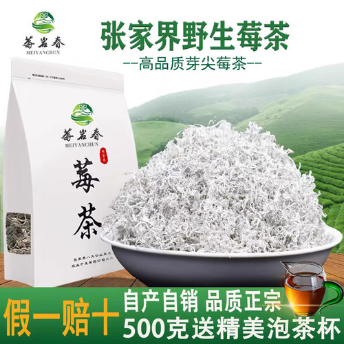 张家界永顺龙须芽尖莓茶润喉回甘