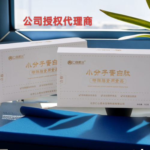 仁心若水小分子蛋白肽活性肽特殊膳食术后易吸收中老年加送赠品