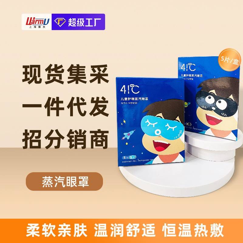 100片 荷瞳蒸汽眼罩缓解眼疲劳热敷发热一次性眼贴助睡眠护目遮光