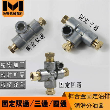 固定双通锌合金油路分配器双通 三通 四通油排分油器M8*1 M10*1