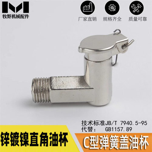 直角l型翻盖油杯弹簧攻牙机