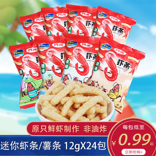 四洲原味儿童聚会虾条网红包邮