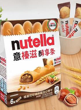 费列罗意榛滋醇享条醇心饼巧克力酱榛果可可夹心手指饼干休闲零食