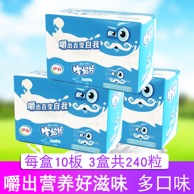 伊利盒装内蒙古牛奶片图片