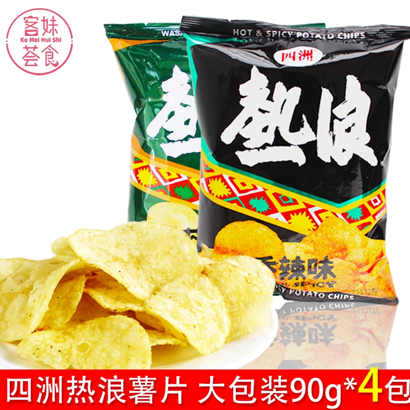 四洲热浪薯片90g*4包香辣味马铃薯膨化香港怀旧儿童休闲零食小吃