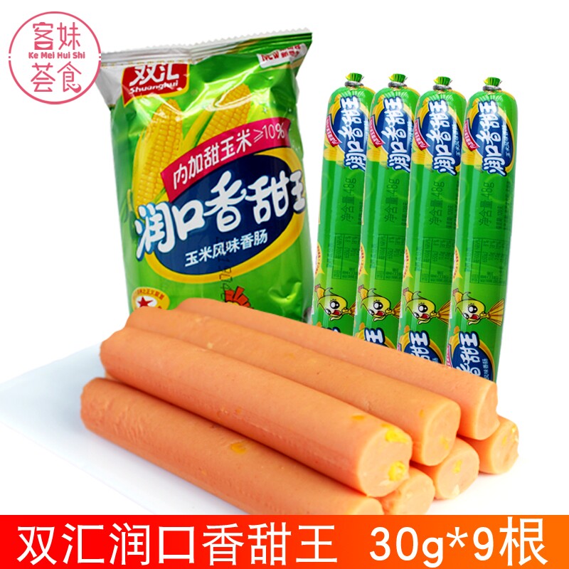双汇润口香甜王30g*9条甜玉米味香肠火腿肠方便零食品泡面搭档