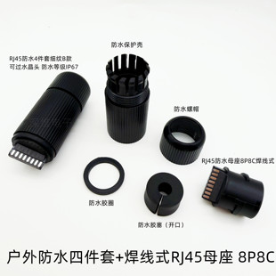 RJ45防水4件套监控摄像头网络接口尾线防水帽对接头IP67深维电子