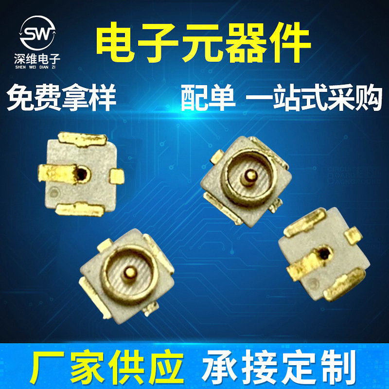 IPEX天线座一代板端汽车射频同轴