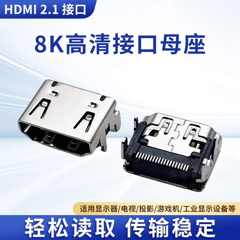 HDMI2.1高清母座8K接口铜壳HDMI A TYPE板上型19p视频传输板端母