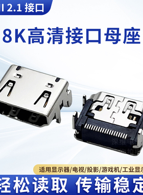 HDMI2.1高清母座8K接口铜壳HDMI A TYPE板上型19p视频传输板端母