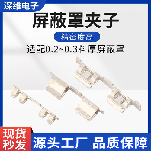 五金固定夹深维6.5x0.8x1.28mm